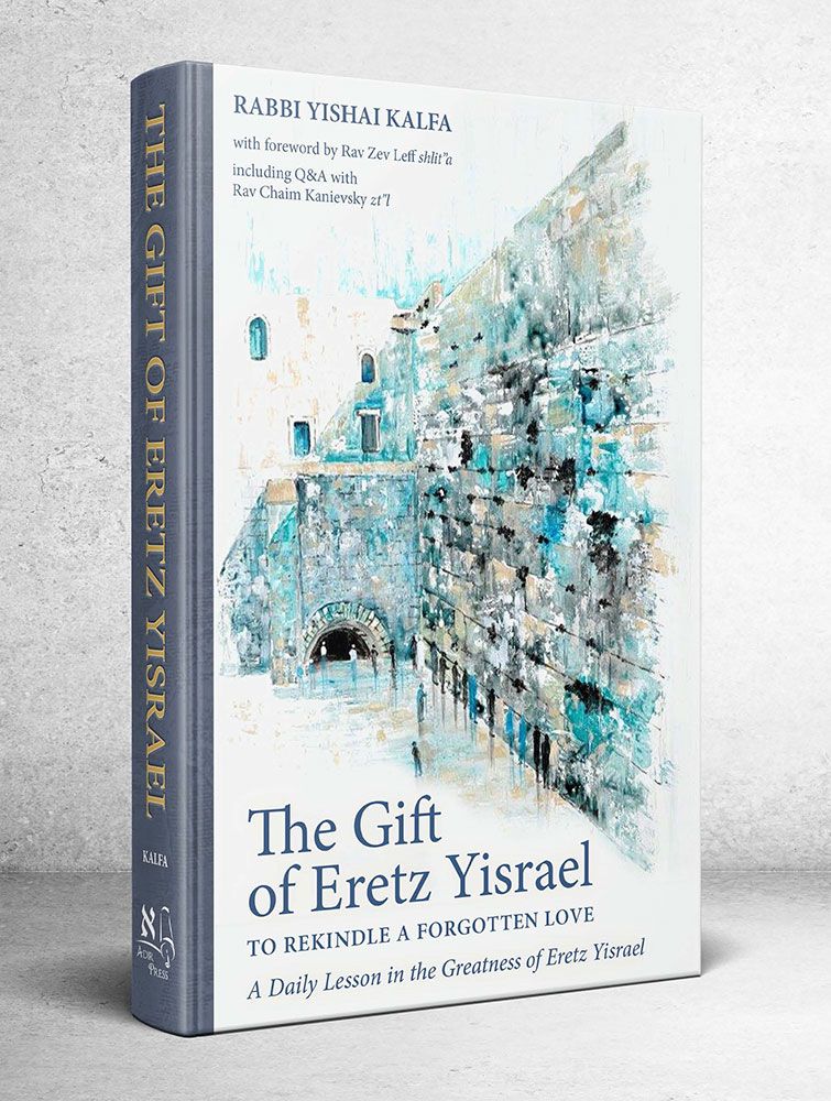 3D view of The Gift of Eretz Yisrael by Rabbi Yishai Kalfa, hardcover edition