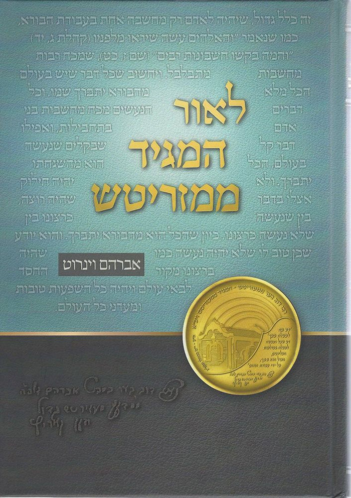 L'or HaMaggid MiMezritch (Hebrew) — front cover hardcover | Judaica Square Lakewood