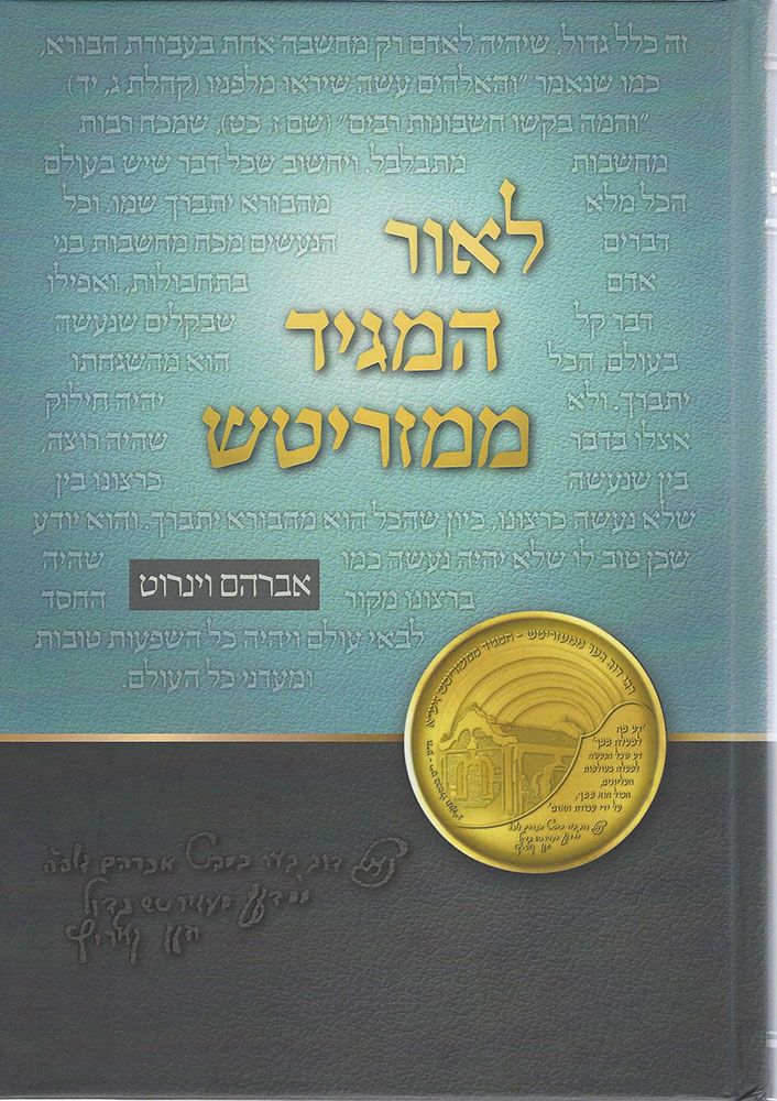 Cover of L'or HaMaggid MiMezritch by Rabbi Avraham Weinroth, hardcover edition