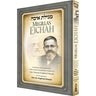 Megillas Eichah, Breuer — front cover hardcover | Judaica Square Lakewood