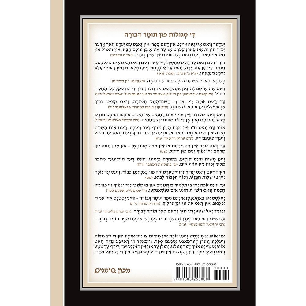 Back cover of The Elucidated Tomer Devorah, Yiddish by Rabbi Shmuel Meir Riachi, with the summary and barcode