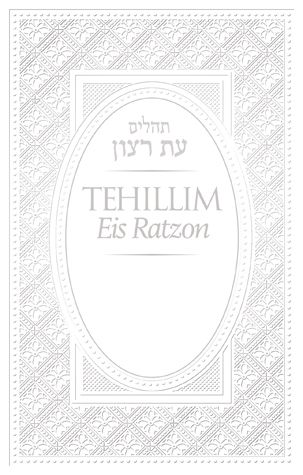 Tehillim Eis Ratzon, White (hc)
