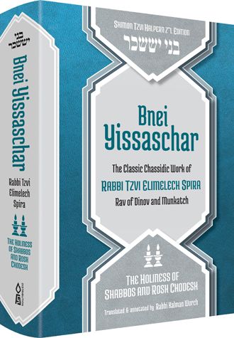 Bnei Yissaschar — cover | Judaica Square Lakewood