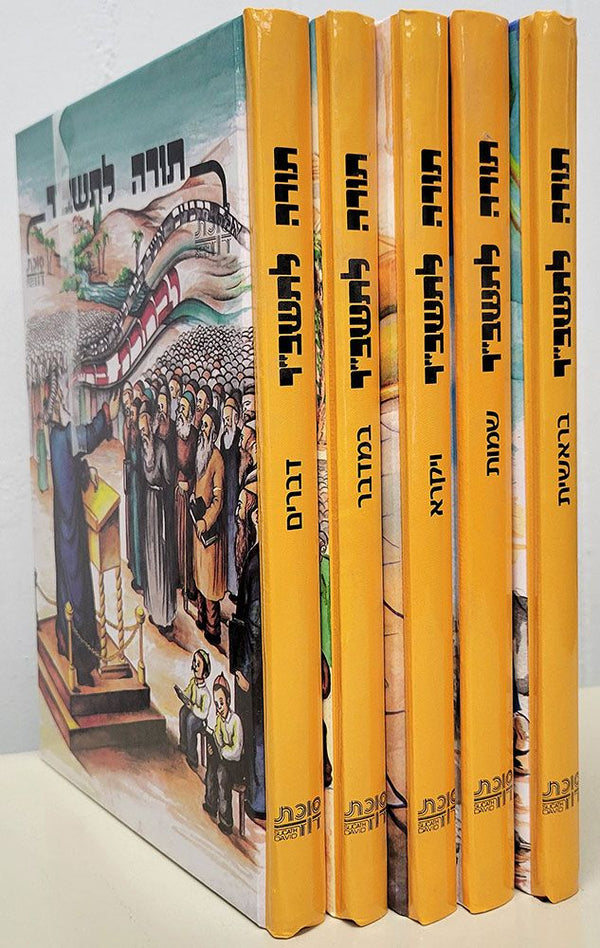 Torah L'Tashbar, 5 Vols. (Hebrew)