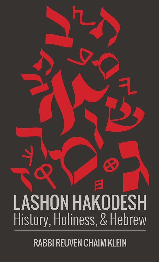 Lashon Hakodesh (Paperback)