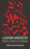 Lashon HaKodesh: History, Holiness and Hebrew — front cover Paperback | Judaica Square Lakewood