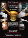Halachos of Refuah on Shabbos — front cover hardcover | Judaica Square Lakewood