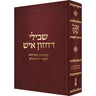 Shvilei d'Chazon Ish — front cover Hard Cover | Judaica Square Lakewood