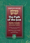 Path of the Just (F/S) — front cover hardcover | Judaica Square Lakewood