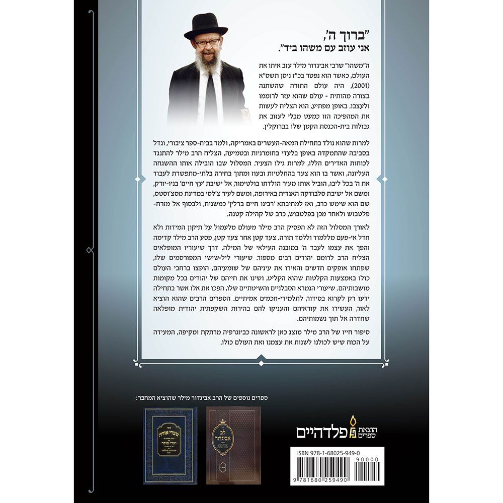 Back cover of Rav Avigdor Miller (Hebrew Only) by Rabbi Yaakov Hamburger, with the summary and barcode