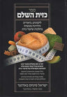 Sefer K'Zayis Hashalem (Hebrew) — front cover hardcover | Judaica Square Lakewood