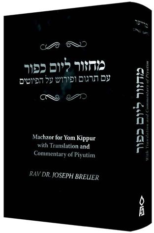 Machzor/Piyutim of Yom Kippur (Grey) — front cover | Judaica Square Lakewood