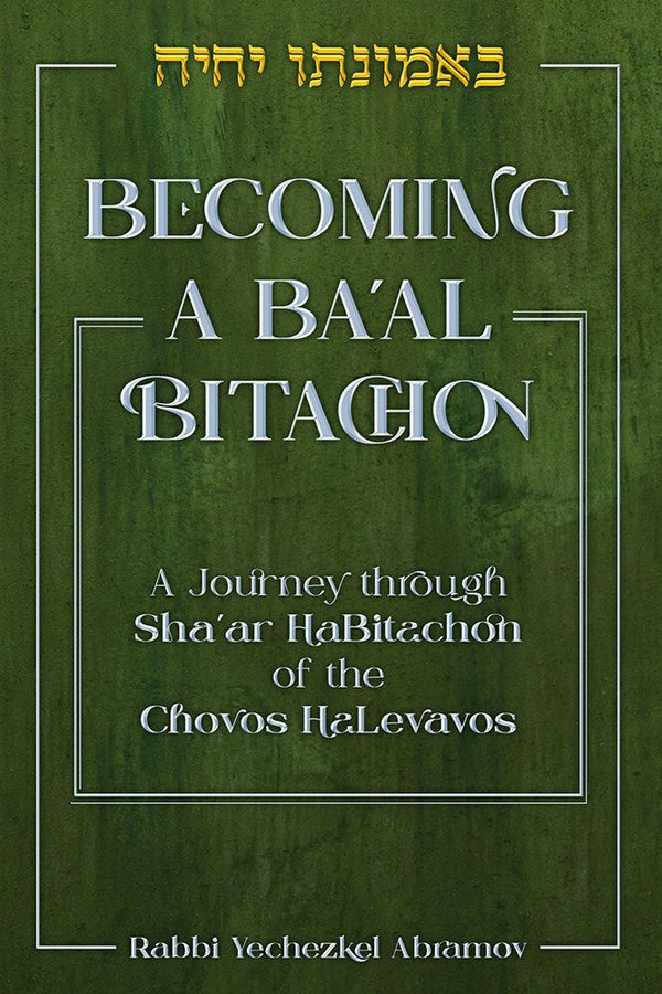 Becoming a Ba'al Bitachon  (hardcover)