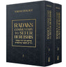 Radak Commentary to Bereishis,(2 Vol) — front cover hardcover | Judaica Square Lakewood