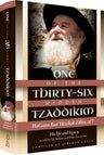 One of 36 Hidden Tzaddikim — front cover | Judaica Square Lakewood