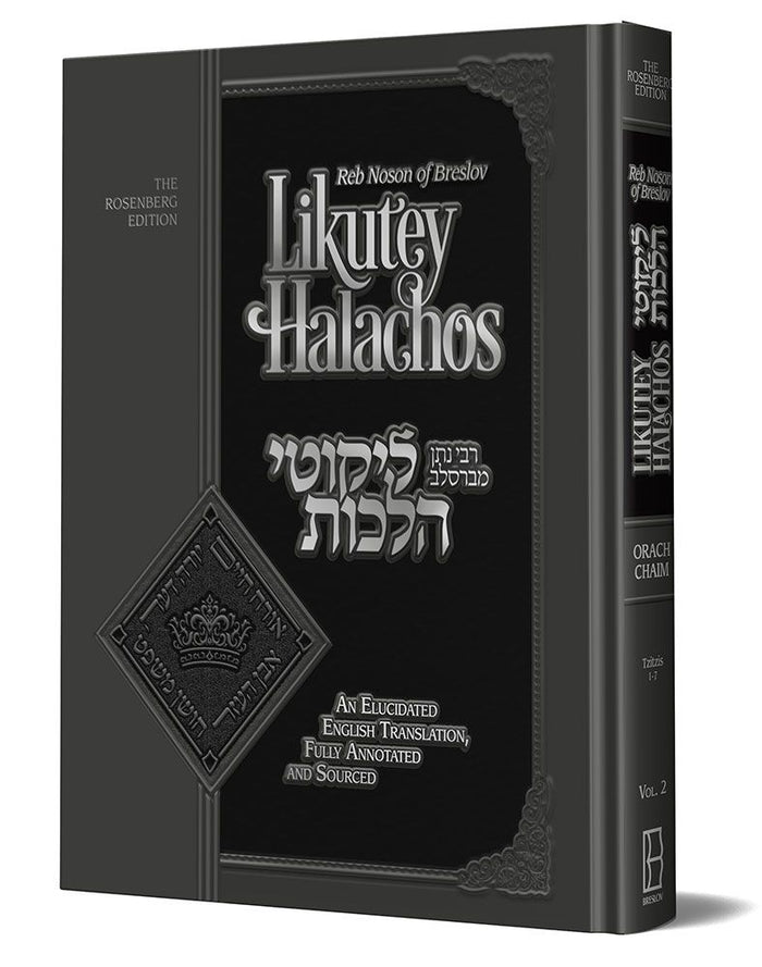Likutey Halachos, Volume 2 (revised) — front cover hardcover | Judaica Square Lakewood