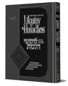 Likutey Halachos, Volume 2 (revised) — front cover hardcover | Judaica Square Lakewood