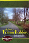 Guide To T'Chum Shabbos — front cover hardcover | Judaica Square Lakewood