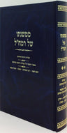 Cover of MiMishnaso Shel Ramchal: Yamim Noraim–Sukkos (Hebrew) by Nechemia Friedlander, hardcover edition