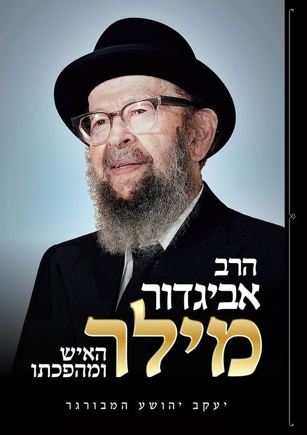 Rav Avigdor Miller, Hebrew biography