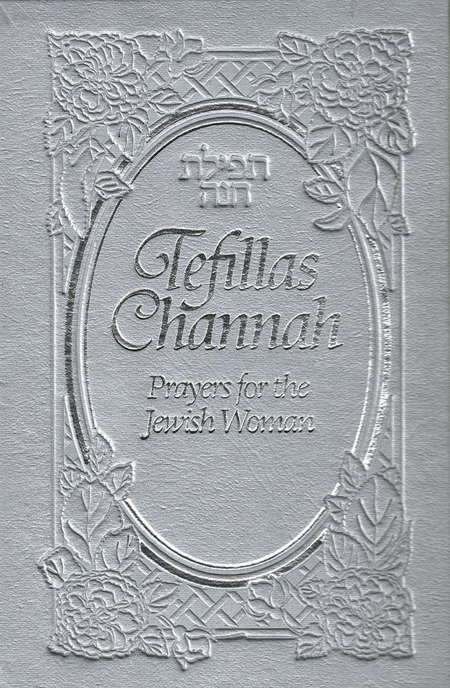 Tefilas Channah (English), Silver