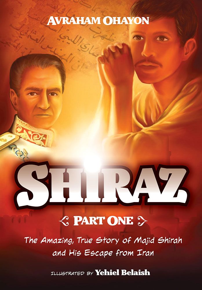 Shiraz, Part 1 — 3D view hardcover | Judaica Square Lakewood
