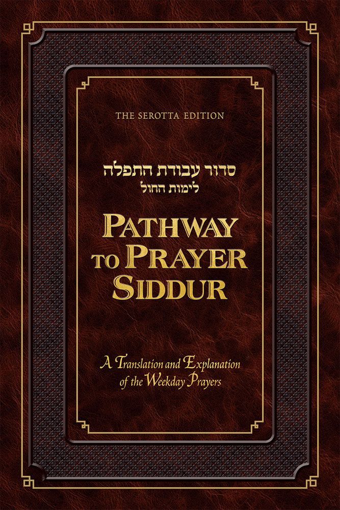 Pathway to Prayer Siddur — front cover Hardcover | Judaica Square Lakewood
