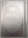 Aneni Simcha Edition, Silver — front cover hardcover | Judaica Square Lakewood