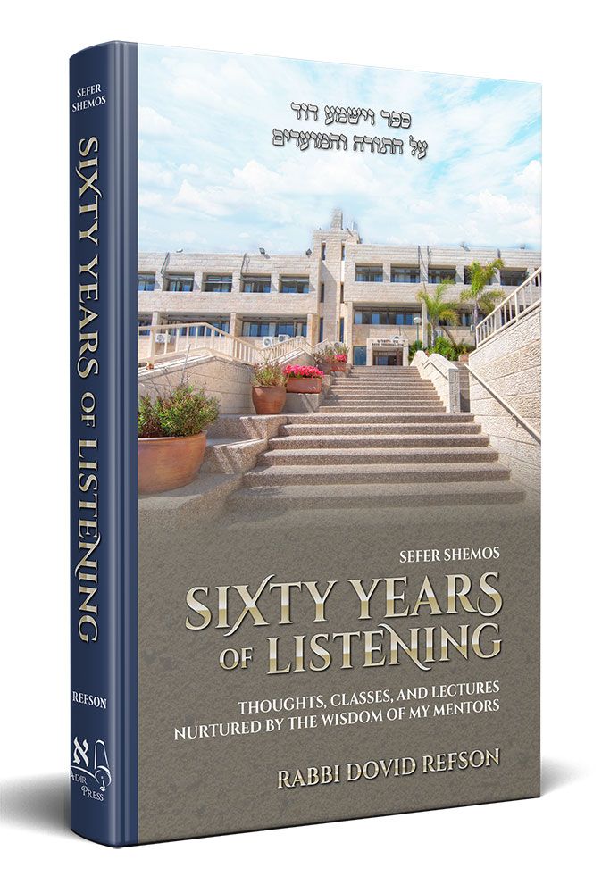 3D view of Sixty Years of Listening, Shemos by Rabbi Dovid Refson, hardcover edition