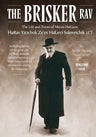 The Brisker Rav, Volume 1 — front cover | Judaica Square Lakewood
