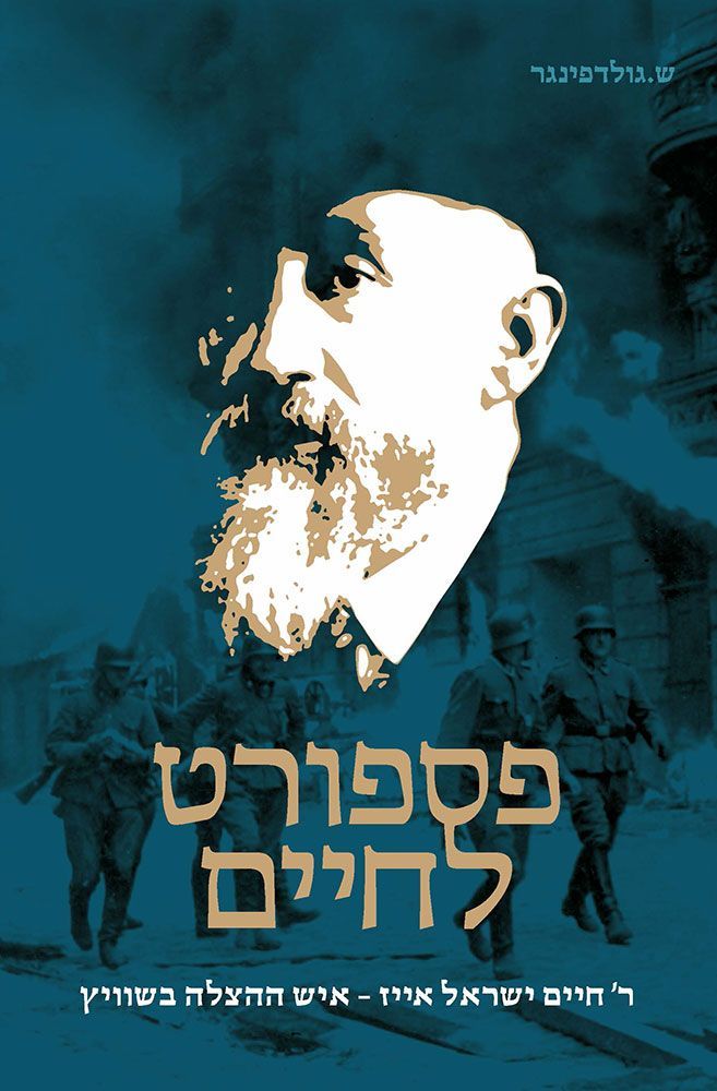 Passport L'Chaim (Hebrew Only) — cover Hardcover | Judaica Square Lakewood