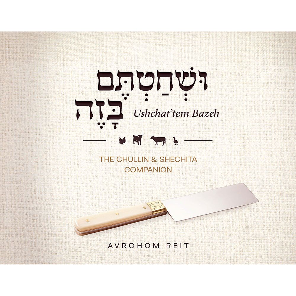 Ushchat'tem Bazeh - ושחטתם בזה — cover | Judaica Square Lakewood
