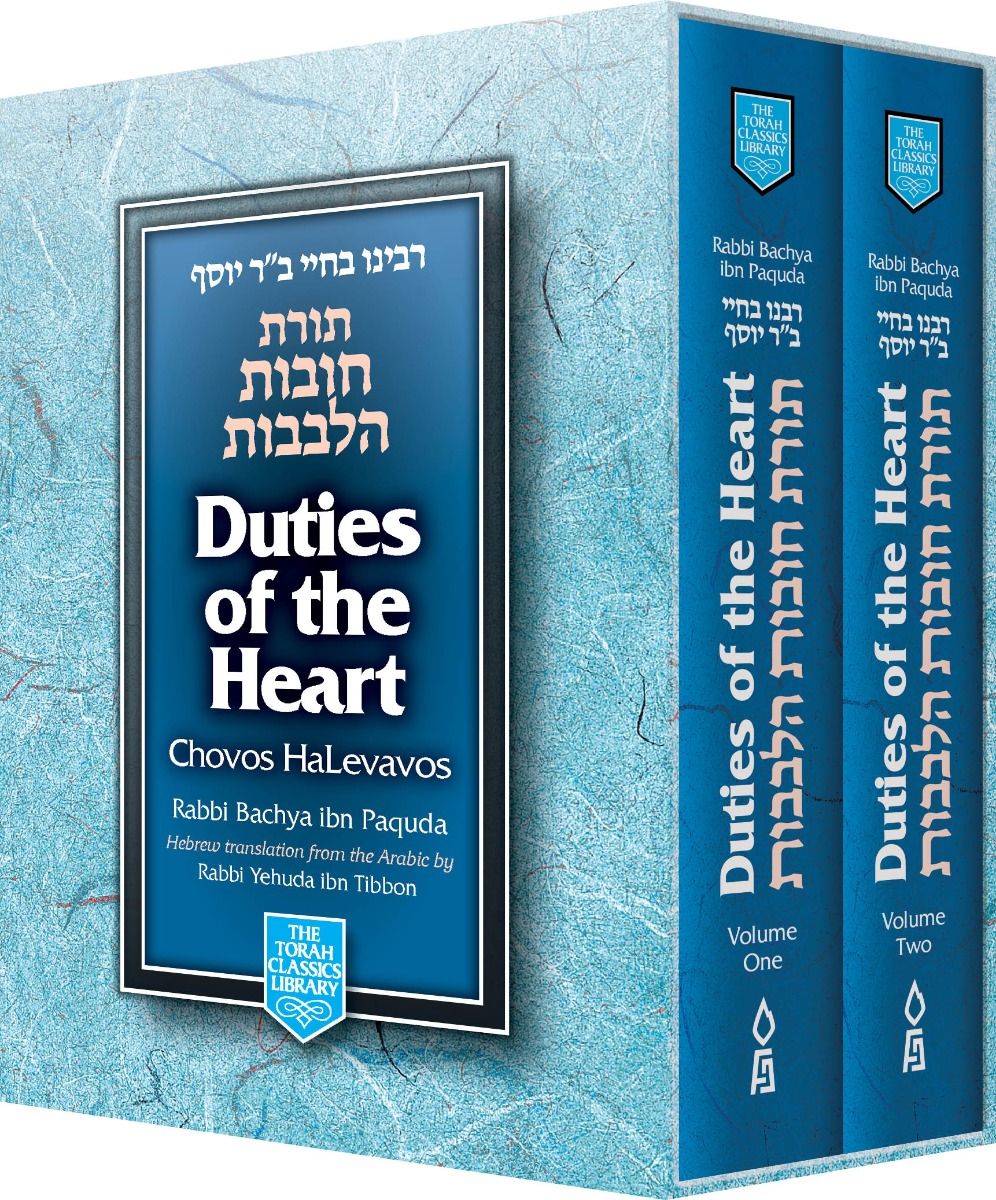 3D view of Duties of the Heart: Chovos HaLevavos, 2-Volume Boxed Set, Compact, hardcover edition