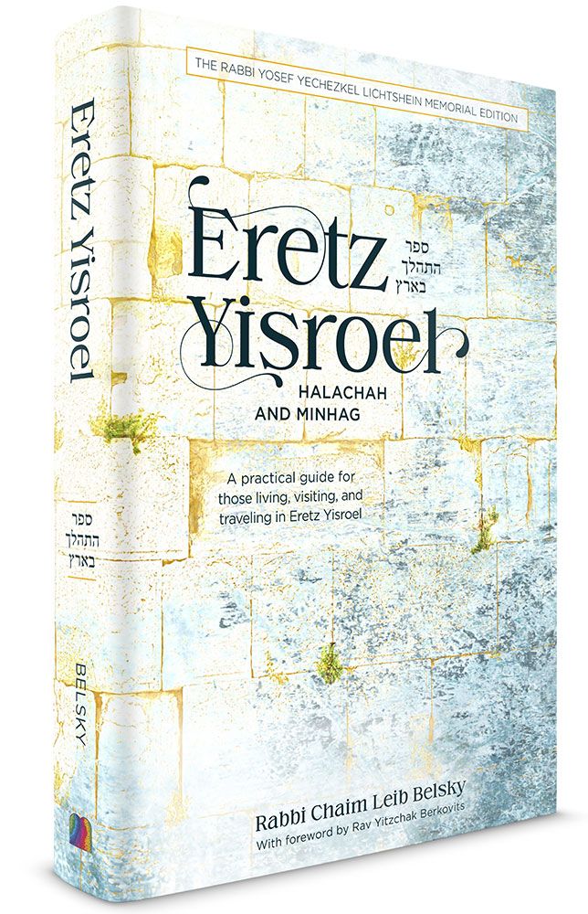 3D view of Eretz Yisroel by Rabbi Chaim Leib Belsky, hardcover edition