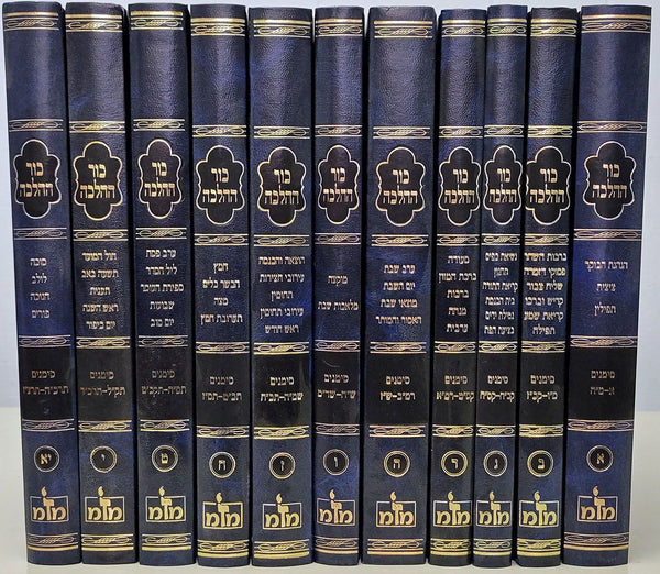 Kur Hahalacha, 11 Vol. (Hebrew)