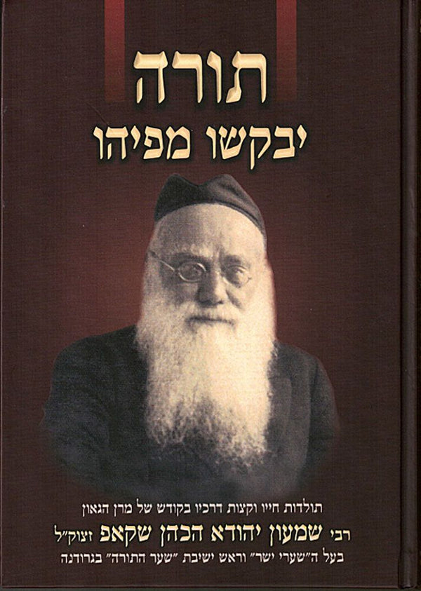 Torah Yevakshu M'Piyhu