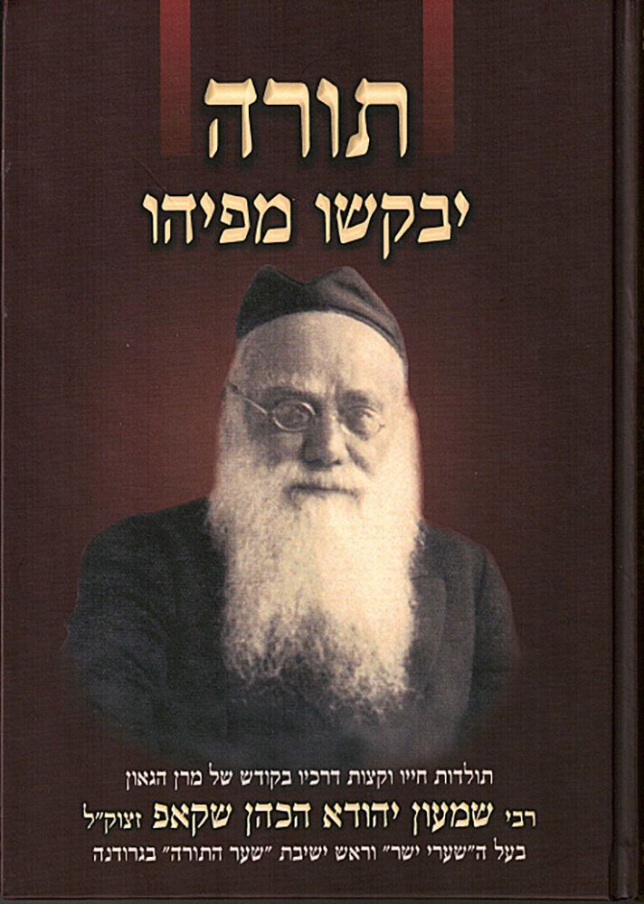 Torah Yevakshu M'Piyhu
