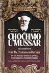 Chochmo U'Mussar, Breuer (Revised) — front cover hardcover | Judaica Square Lakewood