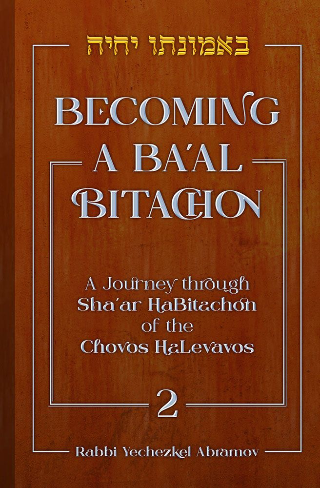 Becoming a Ba'al Bitachon, Vol. 2 — 3D view hardcover | Judaica Square Lakewood