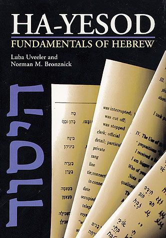 Hayesod: Fundamentals of Hebrew (pb) — cover | Judaica Square Lakewood