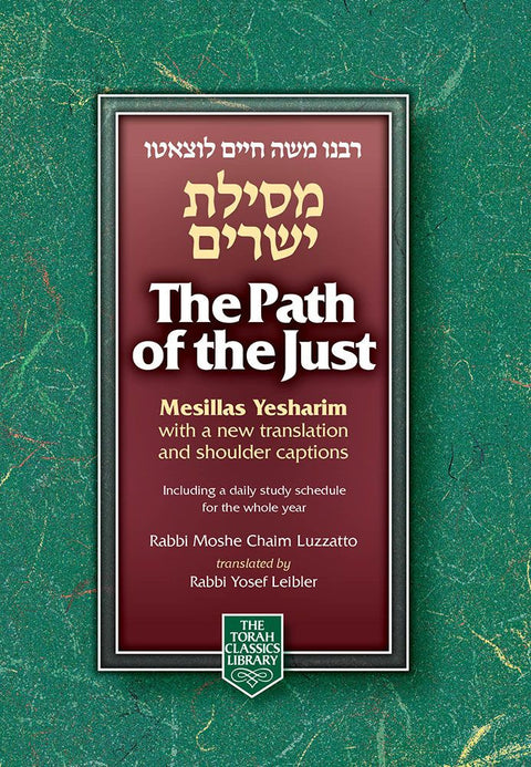 Path of the Just: Mesillas Yesharim — Rabbi Moshe Chaim Luzzatto (Hardcover, Feldheim)