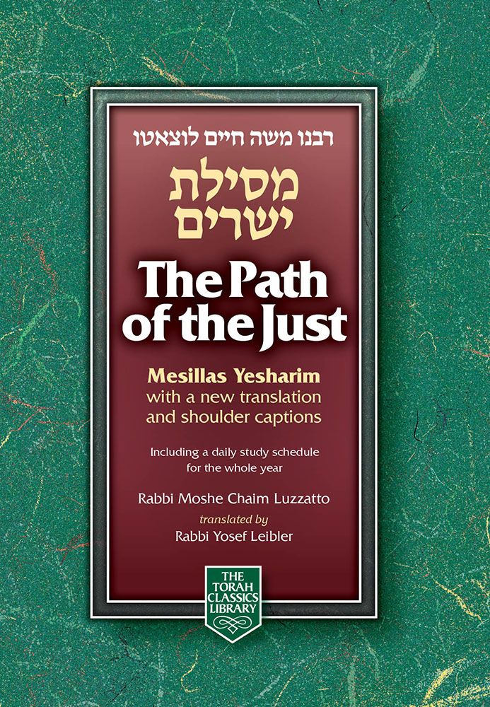 Path of the Just: Mesillas Yesharim — Rabbi Moshe Chaim Luzzatto (Hardcover, Feldheim)