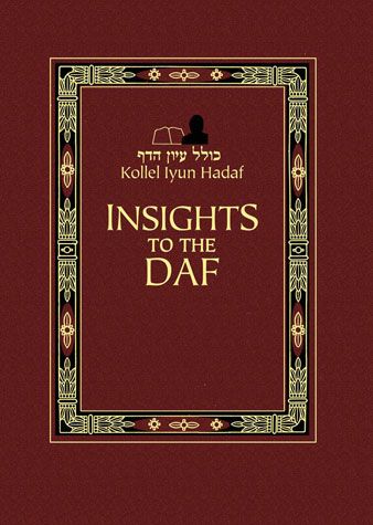 Insights to the Daf: Maseches Taanis and Megilah — cover | Judaica Square Lakewood