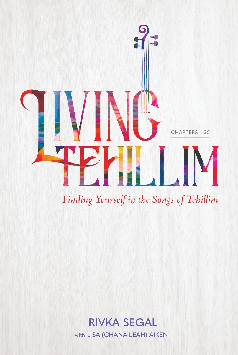 Living Tehillim, Volume 1: Chapters 1-30 — cover | Judaica Square Lakewood