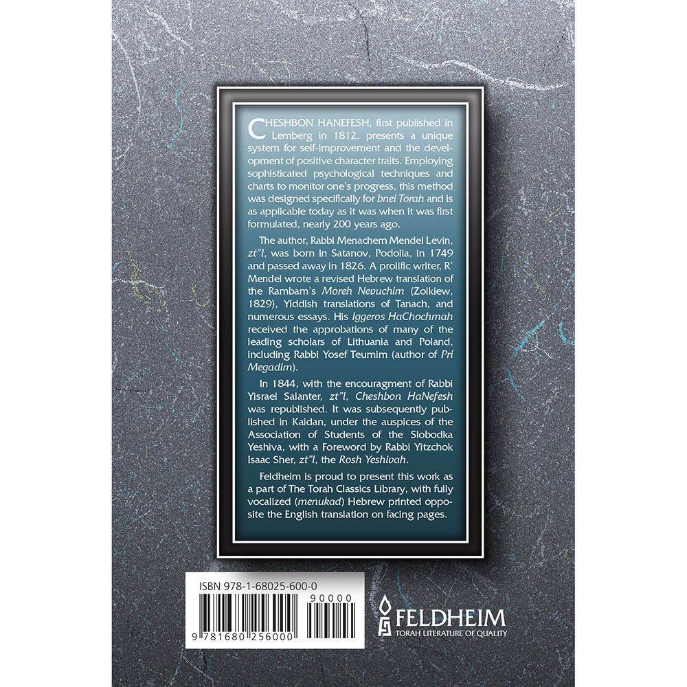 Cheshbon HaNefesh, Compact Edition — back | Judaica Square Lakewood