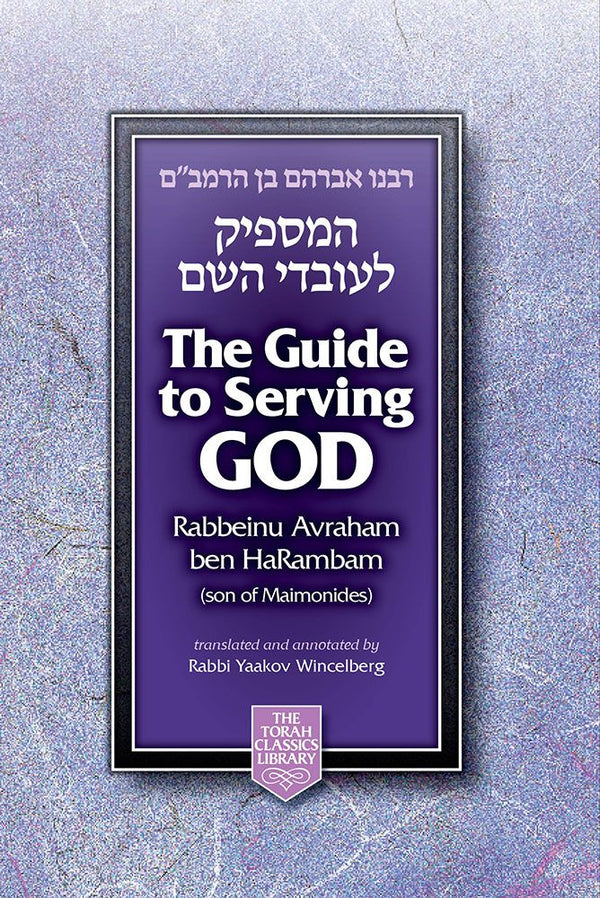 The Guide to Serving G-d, compact edition — cover | Judaica Square Lakewood