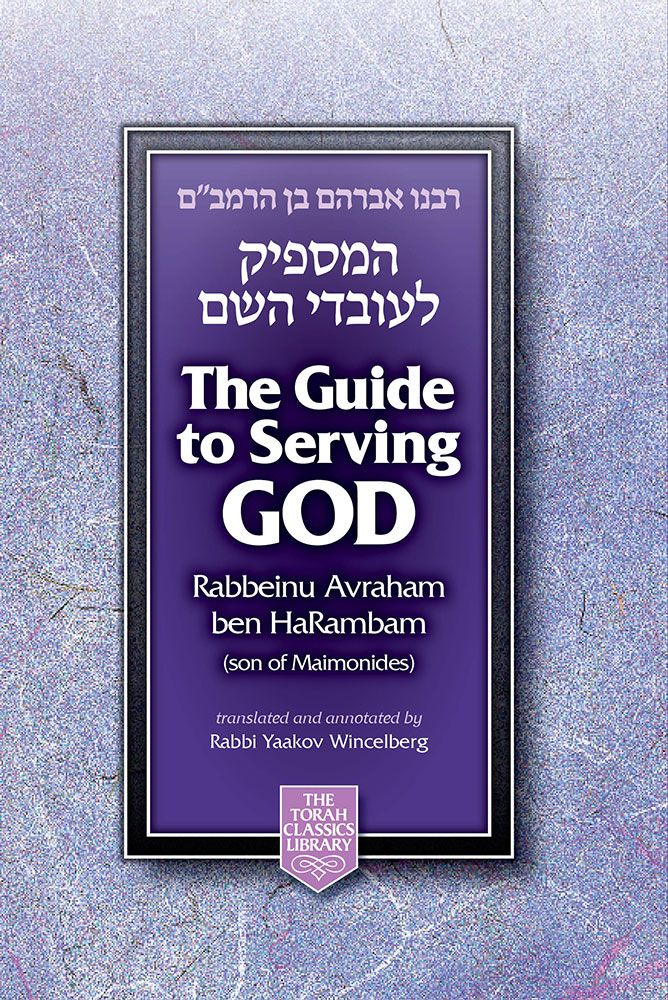 The Guide to Serving G-d, compact edition — cover | Judaica Square Lakewood