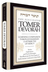 Elucidated Tomer Devorah, Vol.1 (Beige) — front cover | Judaica Square Lakewood