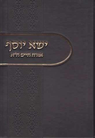 Yisa Yosef #1, Orach Chaim (Hebrew)