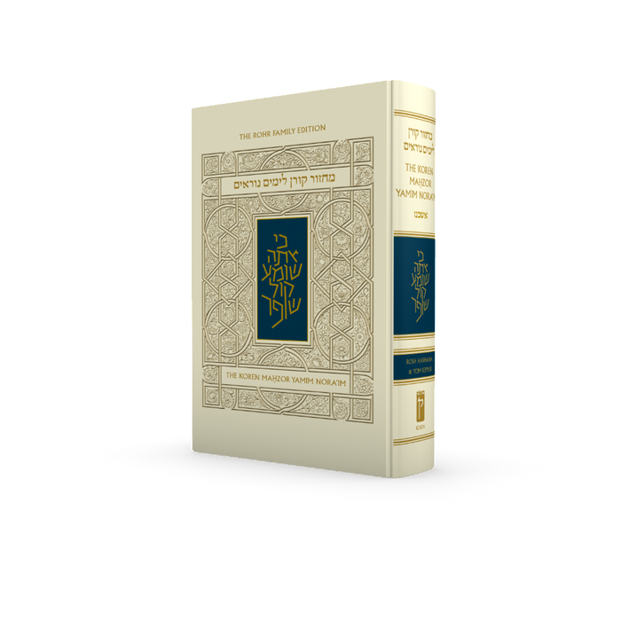 The Koren Sacks Yamim Nora'im Machzor H/E-- Ashkenaz (BK-MKYN)